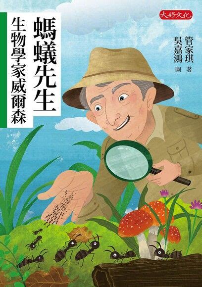 螞蟻在水裡|夢想與實踐的田野生物學家──艾德華‧威爾森